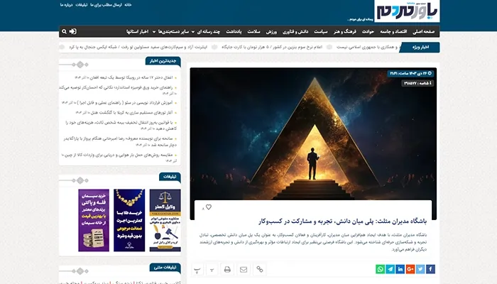 تصویر سایت یاور مردم