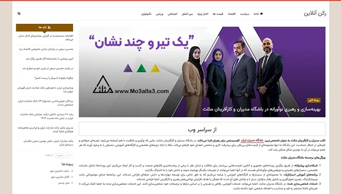 تصویر سایت رکن آنلاین