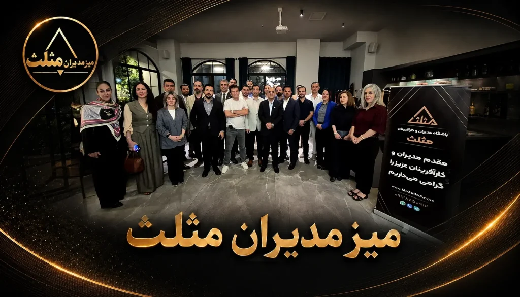 عکس دسته حمعی از دومین دورهمی میز مدیران مثلث